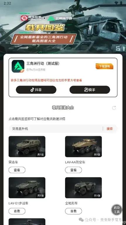三角洲行动免费版