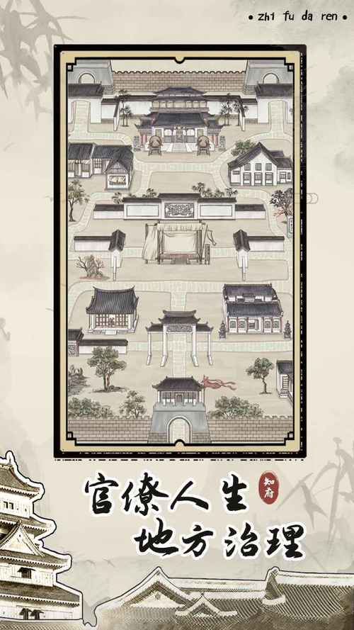 知府大人模拟器