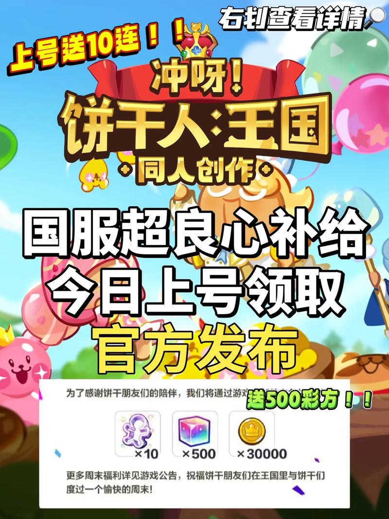饼干人王国国际服官方下载最新无限金币版