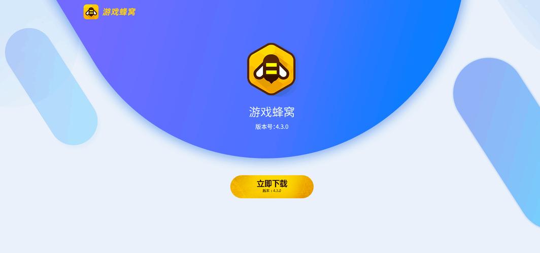 游戏蜂窝电脑版下载