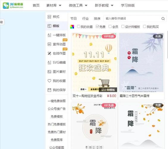 96编辑器手机