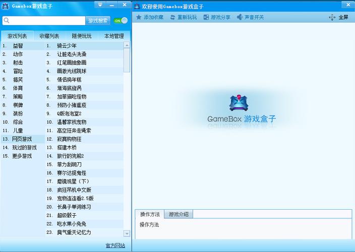 超级游戏盒子gamebox无删减版