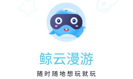 鲸云漫游永久无限vip永久免费