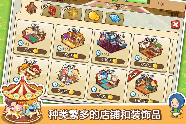 开心商店无限