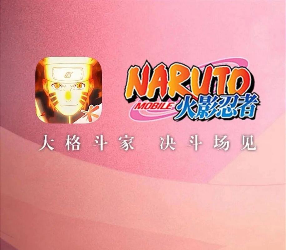 火影忍者手游免