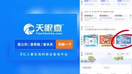 天眼查app官