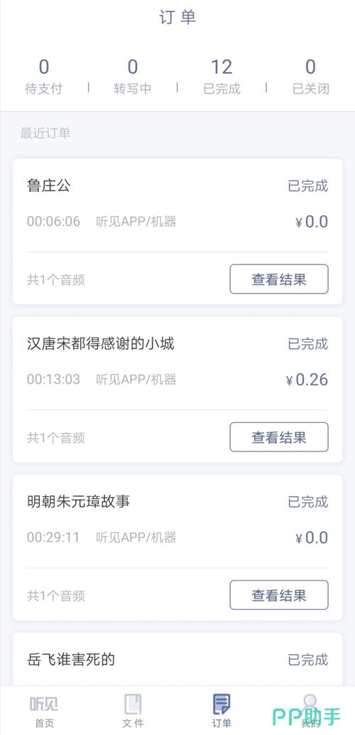 讯飞朗读引免费版