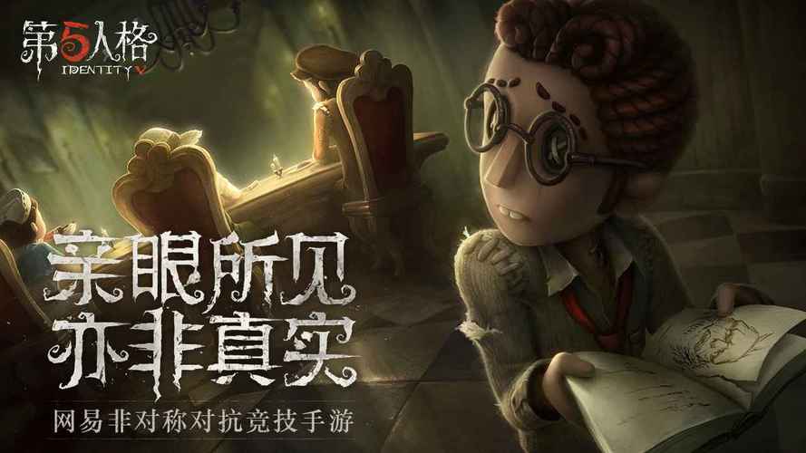 第五人格共研服
