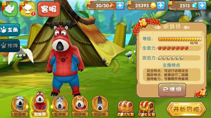 倒霉熊奇幻大冒险游戏破解版