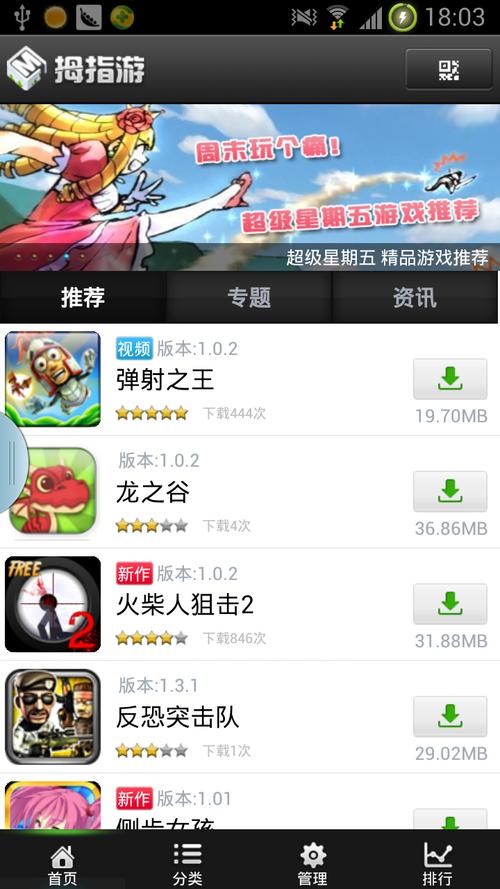 拇指游玩