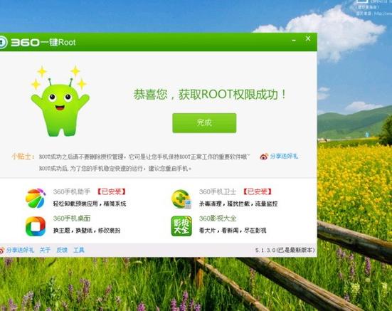 360超级root官网