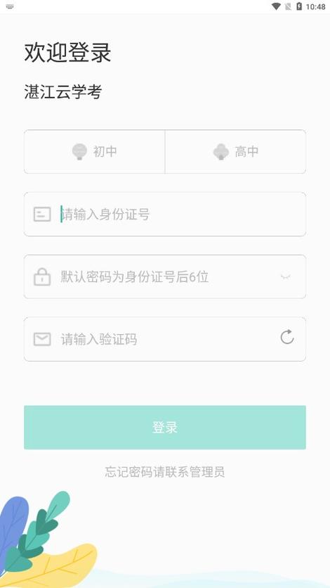 湛江云考试ap
