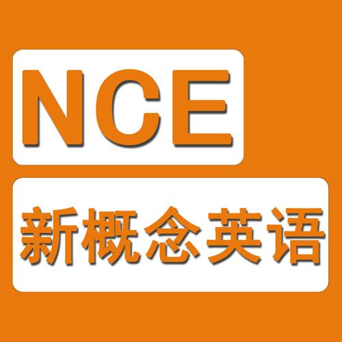 新概念英语电子版下载