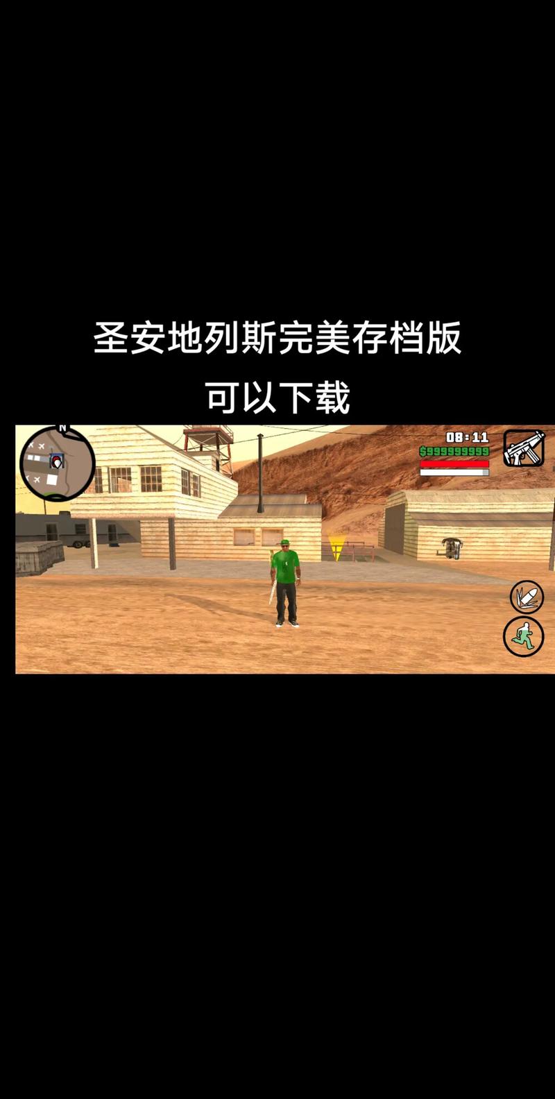 圣安地列斯重制终极版
