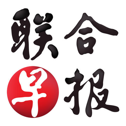 联合早报 APHD版
