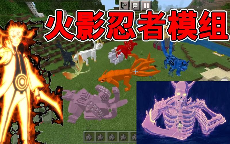 我的世界火影忍者模组手机版2024
pc端