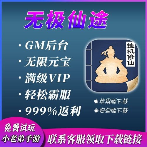 无极仙途辅助脚