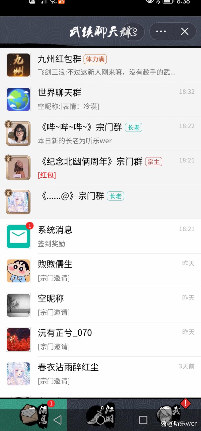 武侠聊天群游戏