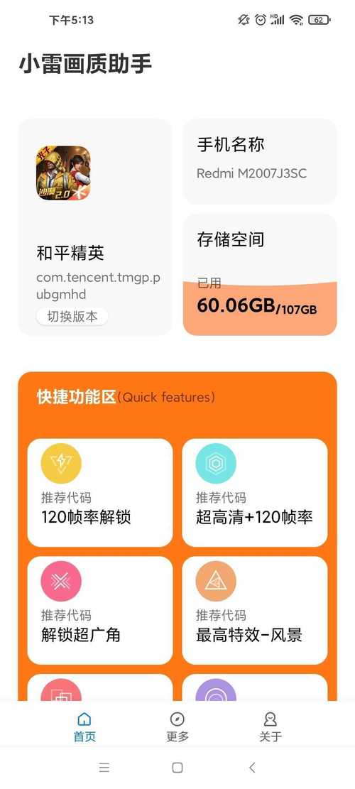 小雷画质助手