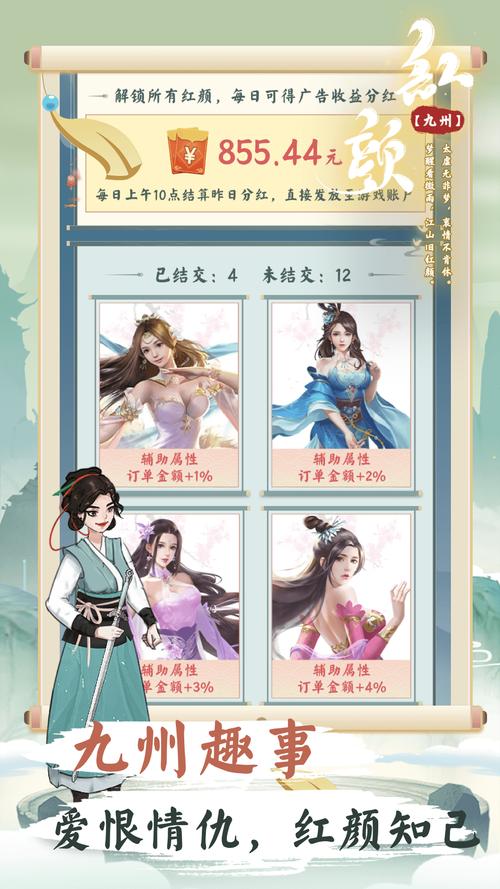 红颜九州
