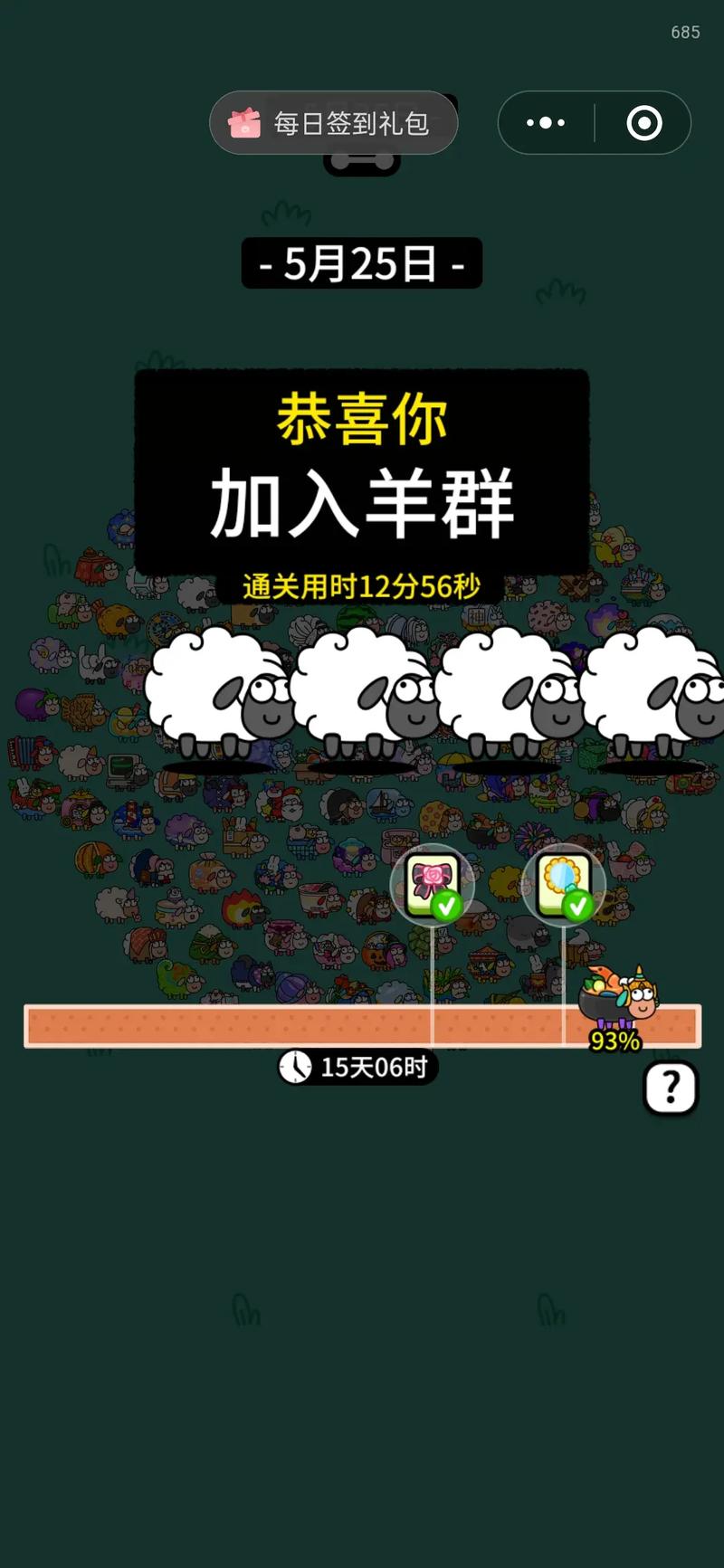 羊了个羊过关辅助器下拉式vip