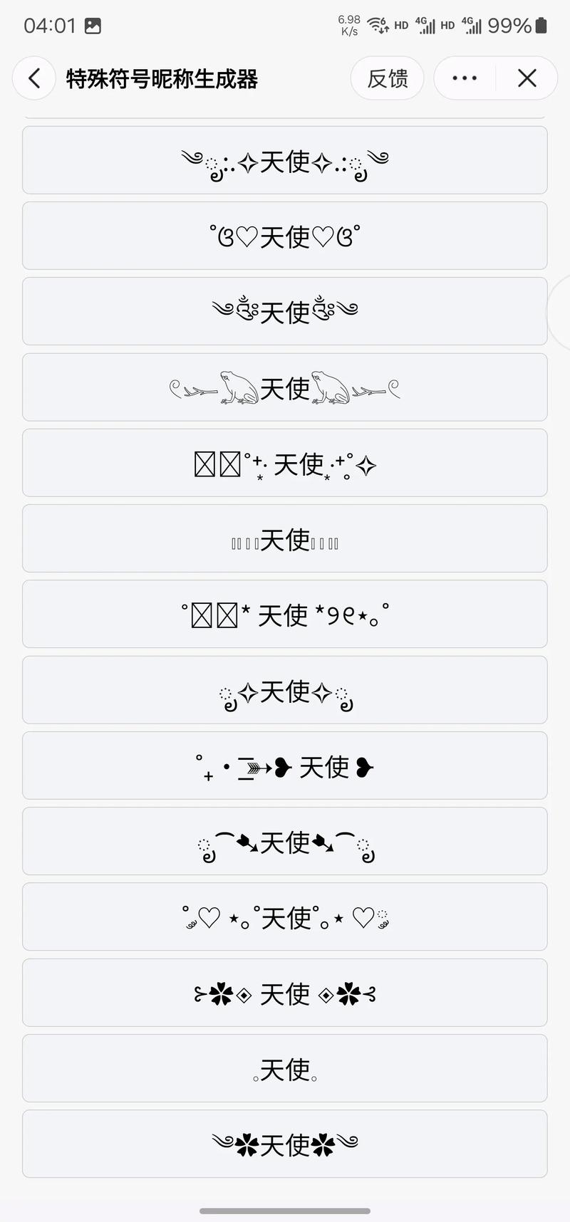 特殊符号生成器绿色版汉化版