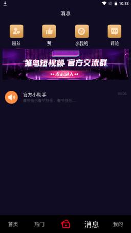 雏鸟短视频1.1.6官网版聚合盒