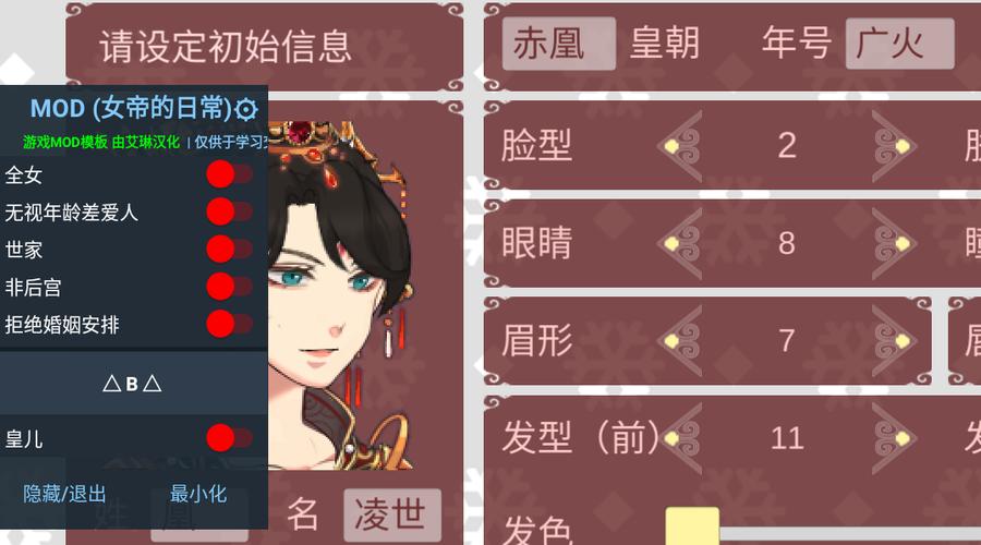 女帝的日常内置修改器