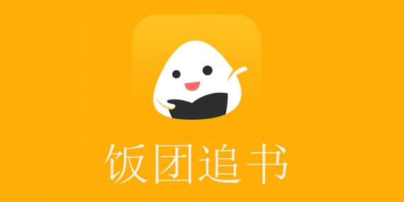 饭团阅读