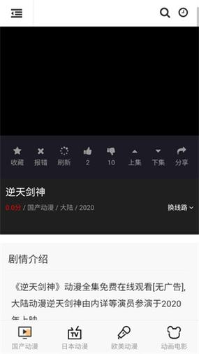 onefun动漫换源版