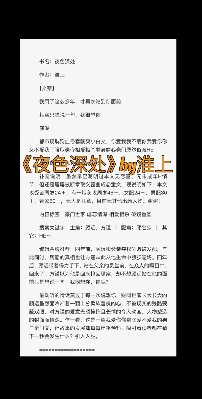 夜色免费小说官方版下载