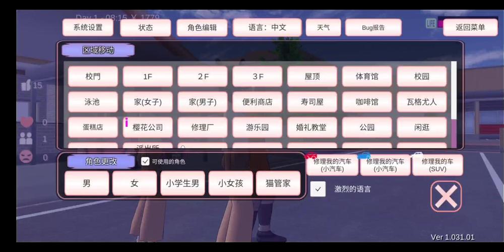 樱花校园模拟器虫虫助手