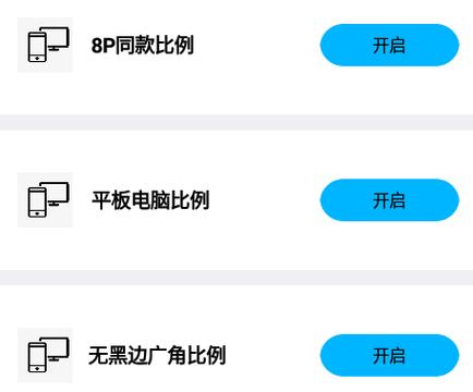 视角比例修改器