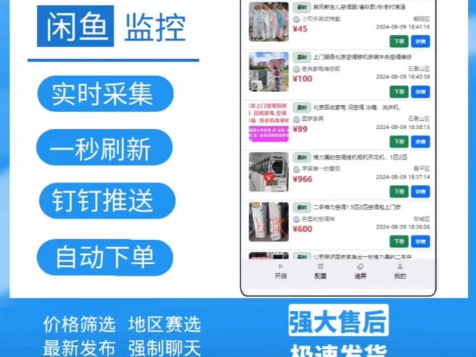 闲鱼监控助手