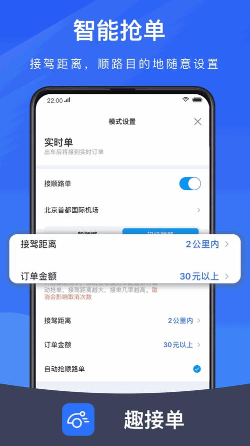 趣接单官方版