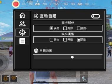 PUBG自瞄锁头辅助器下载