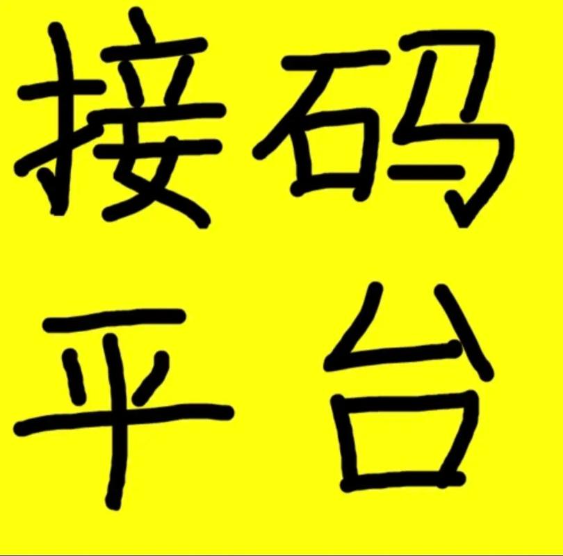 D1接码