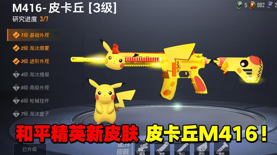 和平精英皮卡丘直装安卓版