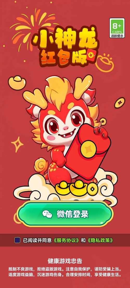 合成小龙龙红包