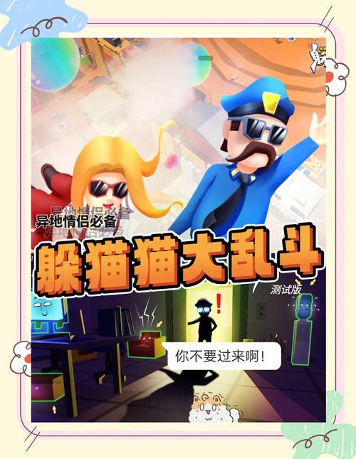 躲猫猫大乱斗红安卓下载真人版