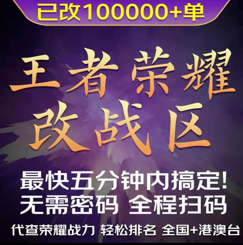 王者战区定位修