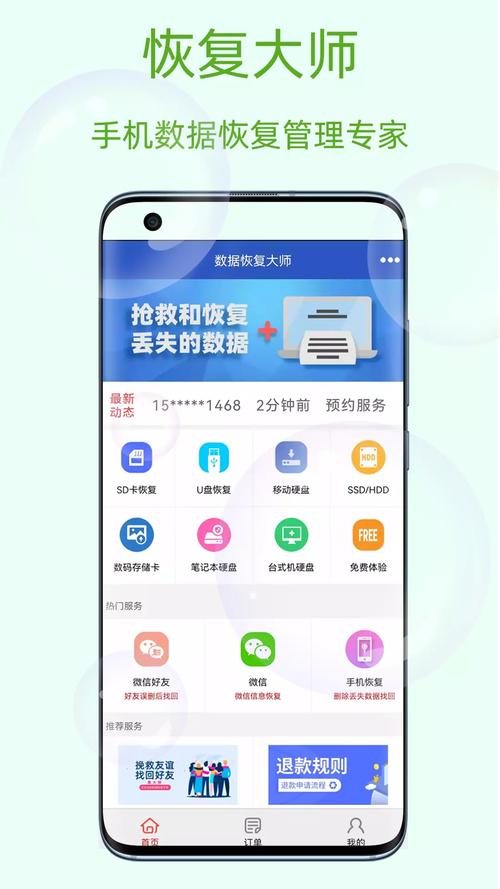 数据恢复大师手