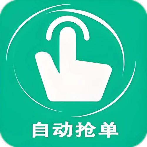 自动抢单器