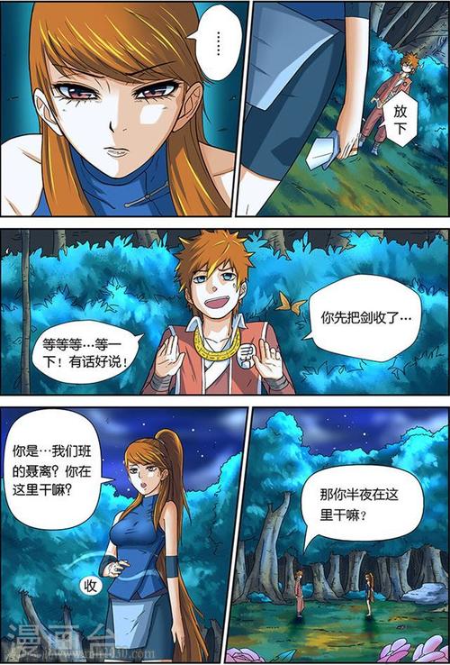 飞飞漫画免费版