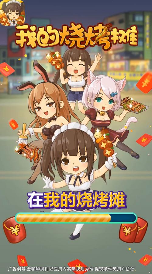 我的烧烤摊游戏