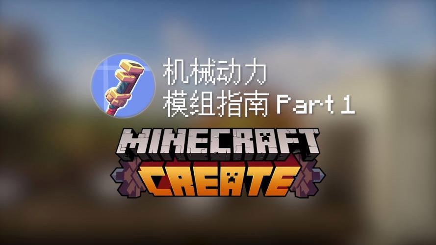 我的世界机械动力模组手机版免费无广告版
