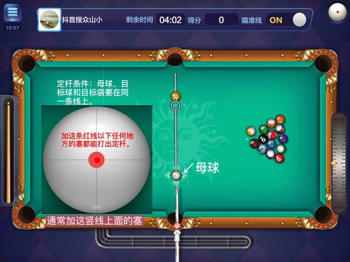 台球帝国辅助瞄