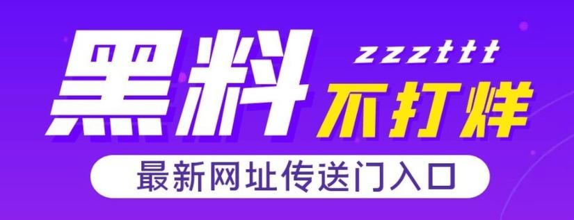 黑料不打烊iosapp