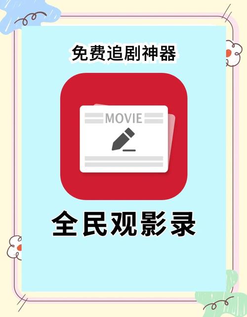 全民影视口袋版