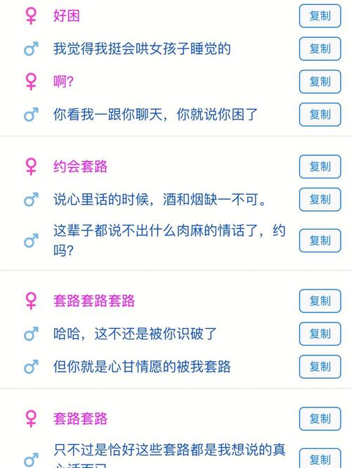 恋爱话术